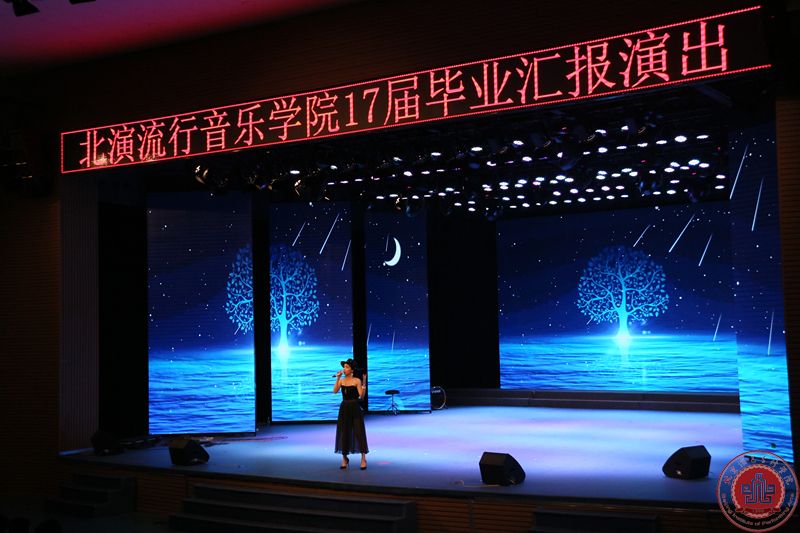 流行音乐学院17届毕业汇报演出在北演剧场成功举办