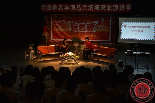 著名编剧、导演乌兰塔娜走进北京演艺专修学院