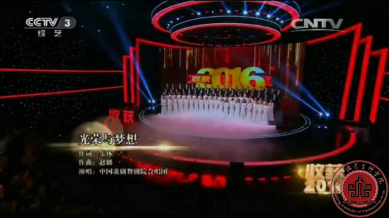 北演学子倾情参演央视“收获2016”文艺晚会