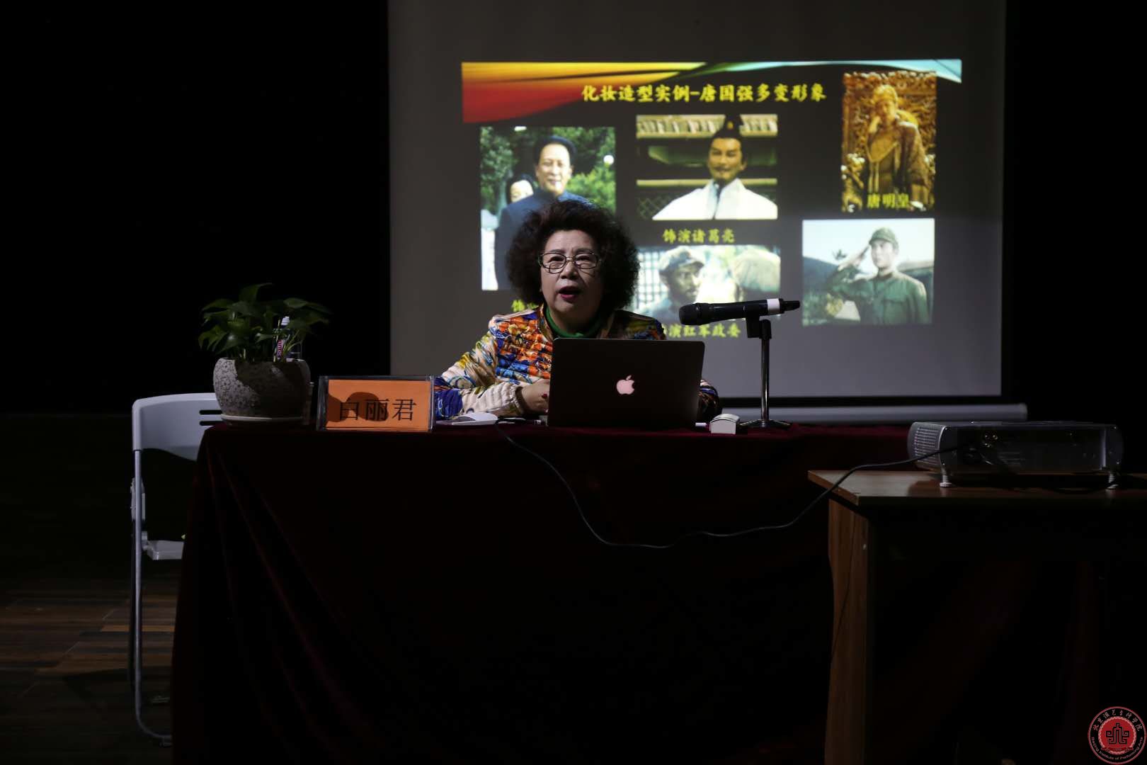 中国著名影视造型艺术家、高级化妆师白丽君来我院讲座