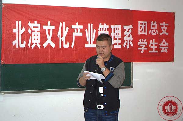 我院文化产业管理系第四届团总支、学生会召开首次全体会