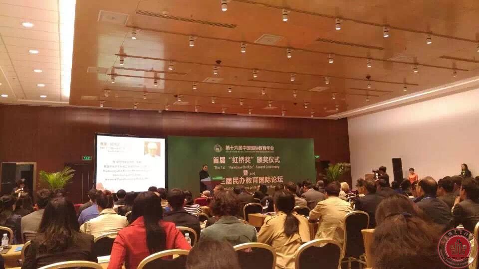 北京演艺专修学院当选中国教育国际协会理事成员单位