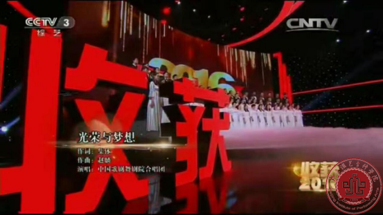 北演学子倾情参演央视“收获2016”文艺晚会