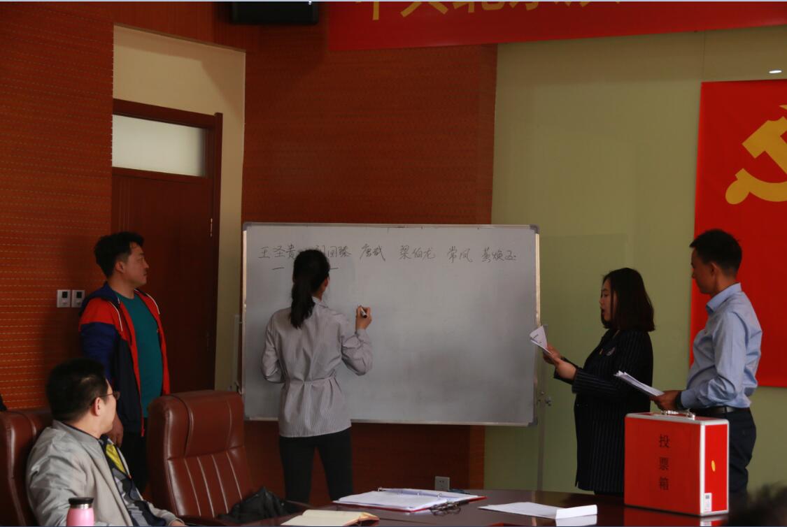 我院召开党员大会选举产生第一届总支部委员会