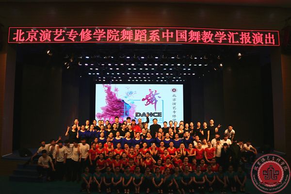 我院舞蹈系“中国舞教学汇报演出”在北演剧场隆重上演! 我院舞蹈系“中国舞教学汇报演出”在北演剧场隆重上演!