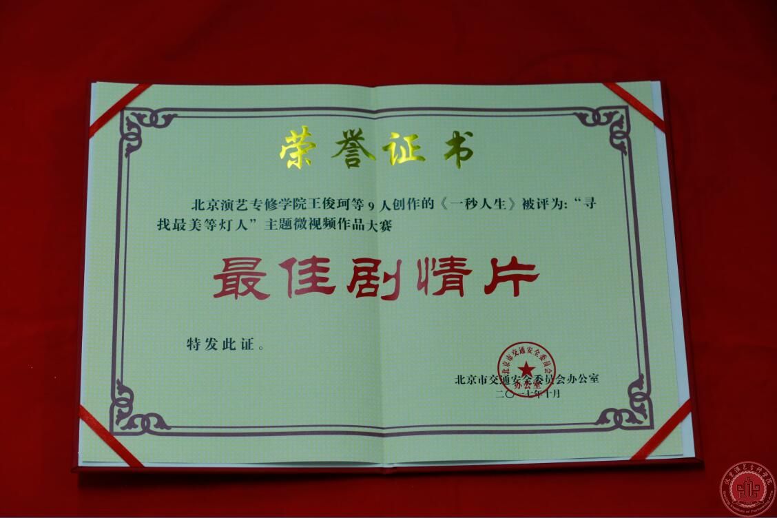 我院学生作品在“寻找最美等灯人”主题微视频大赛中获奖 我院学生作品在“寻找最美等灯人”主题微视频大赛中获奖