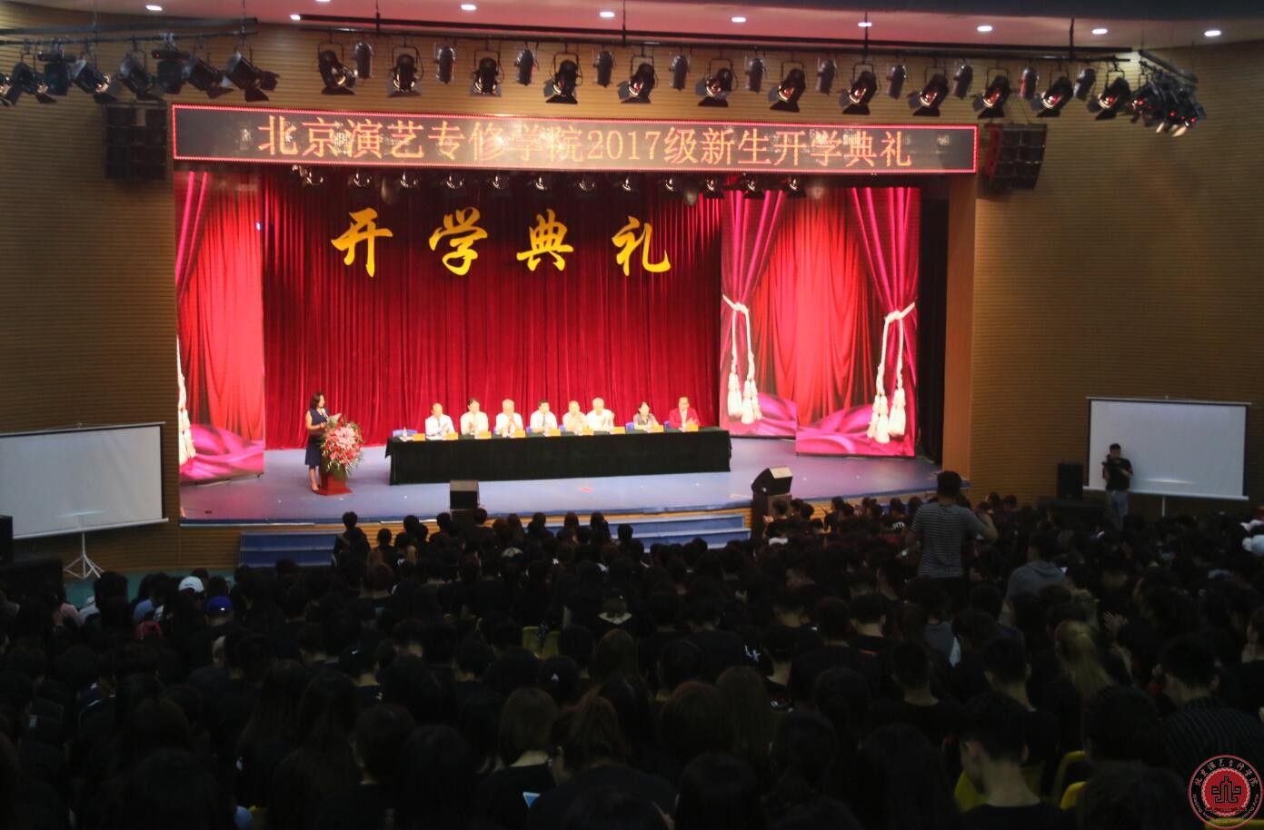 北京演艺专修学院隆重举行2017级新生开学典礼 北京演艺专修学院隆重举行2017级新生开学典礼