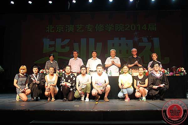 北京演艺专修学院举行2014届毕业典礼