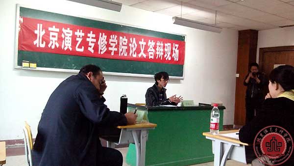 北京演艺专修学院2014届毕业生论文答辩圆满结束 北京演艺专修学院2014届毕业生论文答辩圆满结束