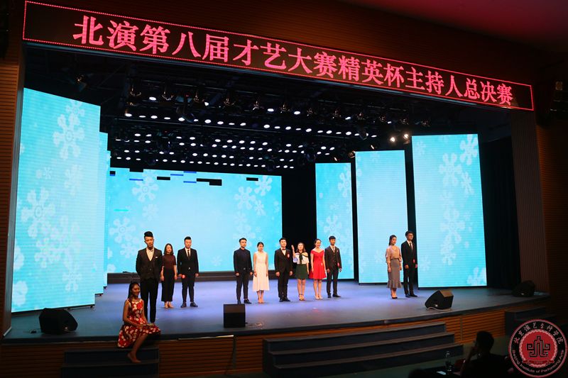 第八届才艺大赛——“精英杯”主持人大赛圆满落下帷幕