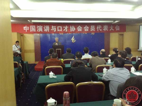 文管系唐武主任当选中国演讲与口才协会理事