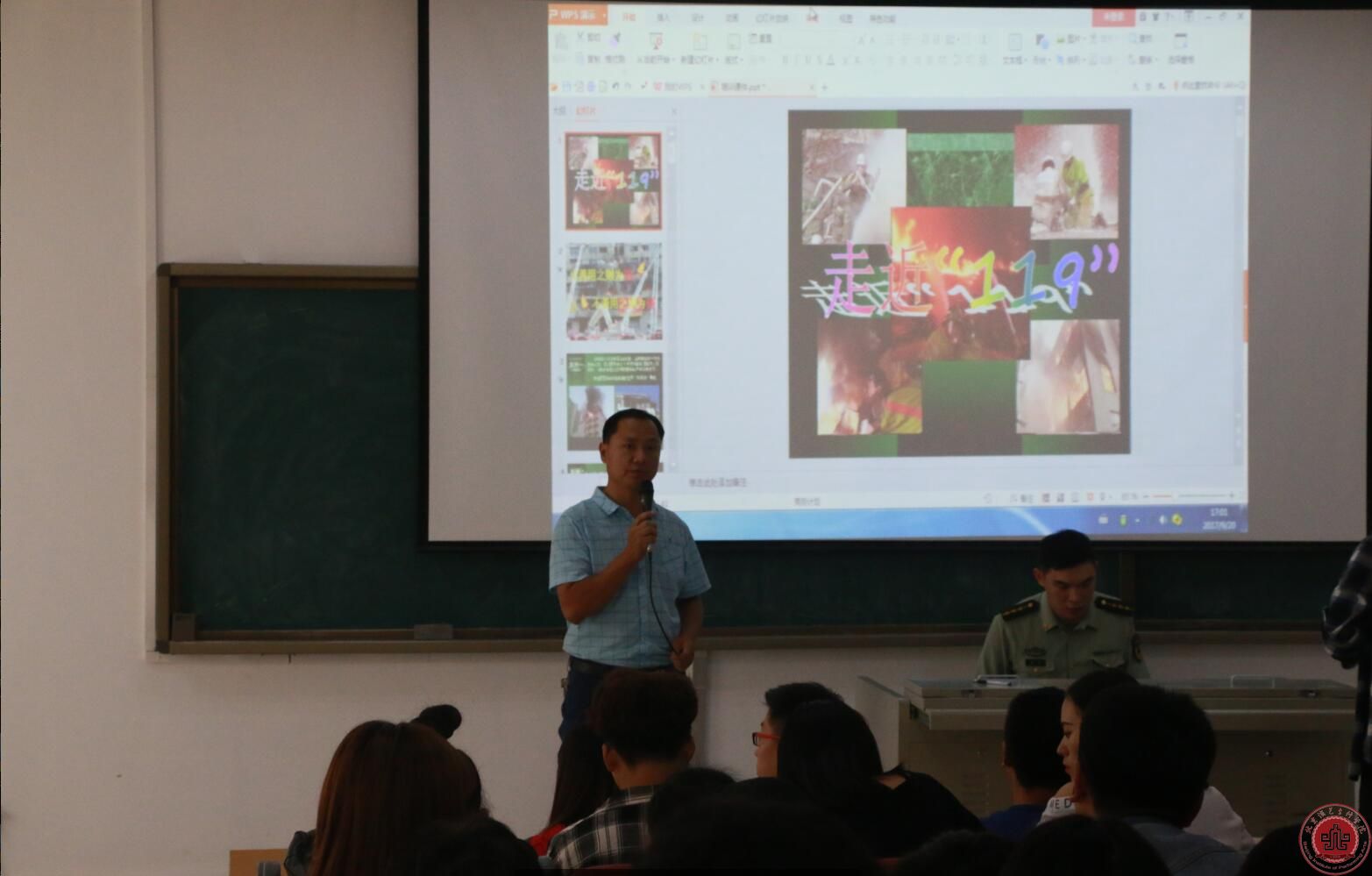 我院举办2017级新生消防安全教育讲座 我院举办2017级新生消防安全教育讲座