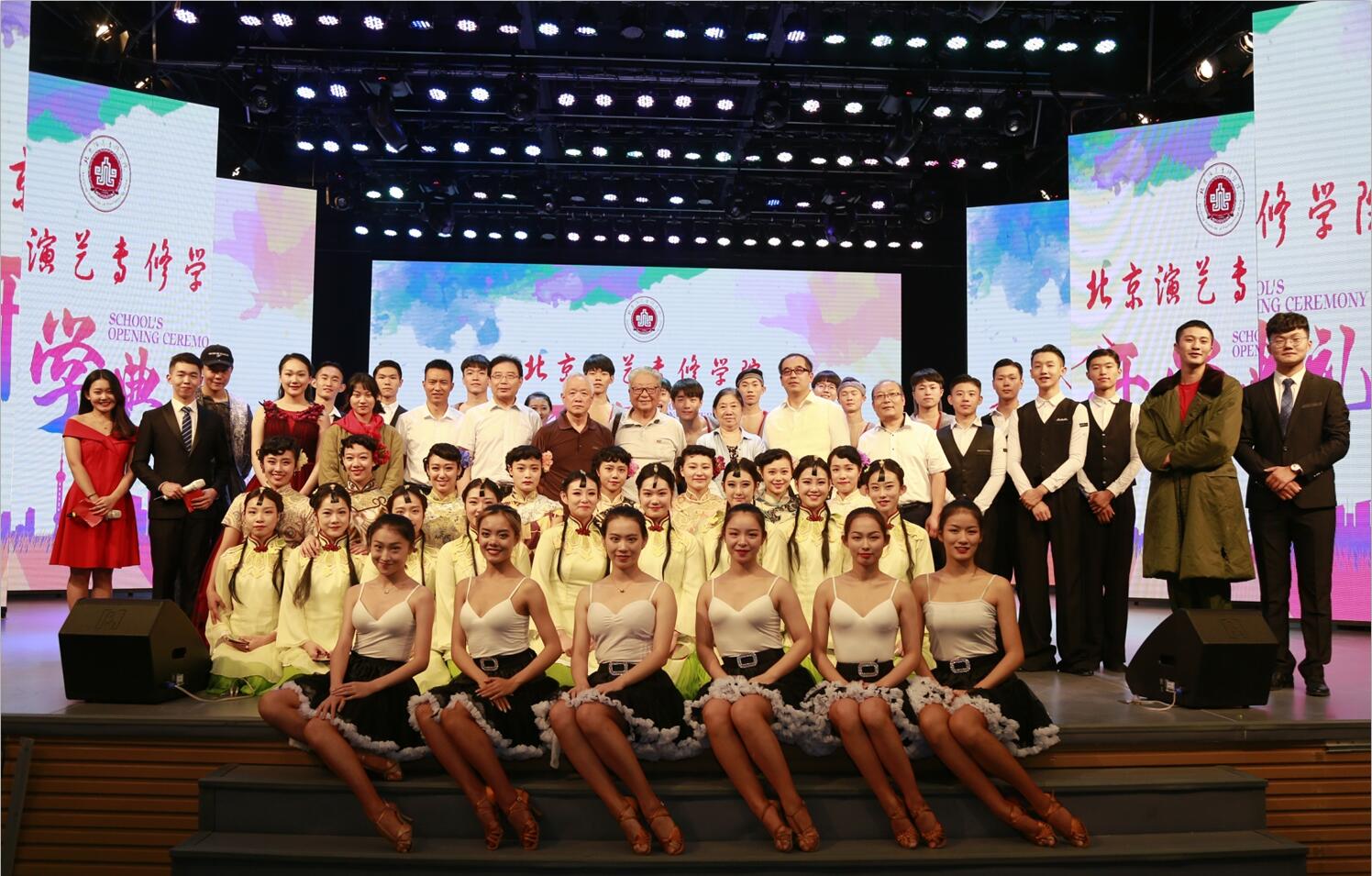 北京演艺专修学院隆重举行2018级新生开学典礼 北京演艺专修学院隆重举行2018级新生开学典礼