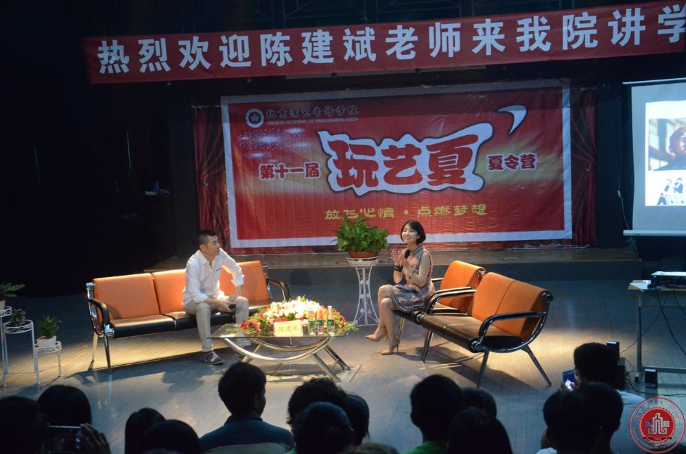 著名演员陈建斌北演讲座