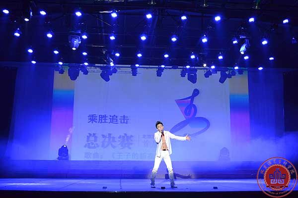 学院第三届才艺大赛暨首届校园青歌赛——流行唱法总决赛