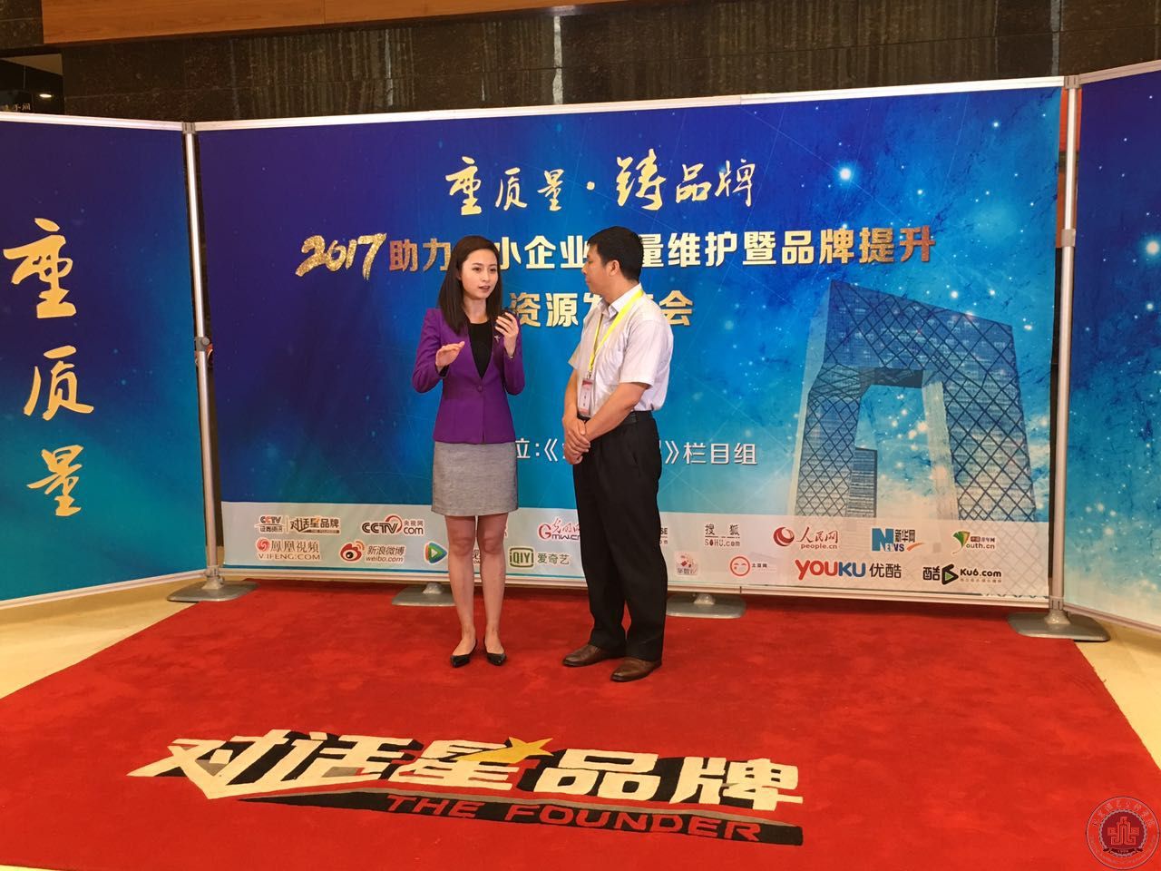 徐进才院长应邀出席中央电视台《对话星品牌》现场发布会 徐进才院长应邀出席中央电视台《对话星品牌》现场发布会