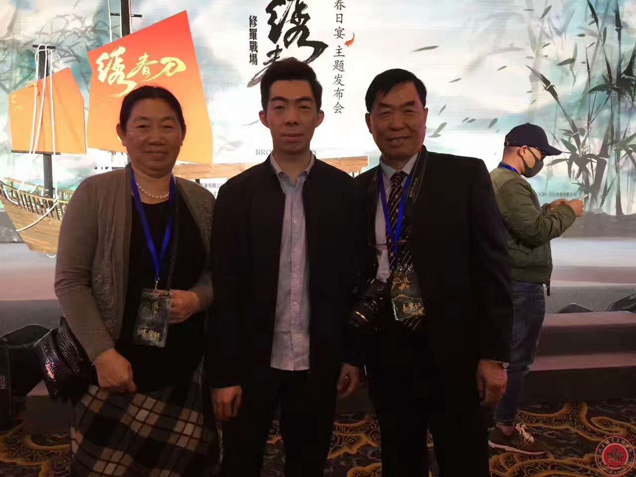 我院客座教授路阳新作《绣春刀·修罗战场》主题发布会