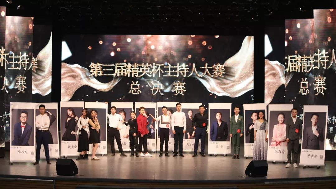 第十届艺术节“精英杯”主持人大赛圆满落幕。 第十届艺术节“精英杯”主持人大赛圆满落幕。