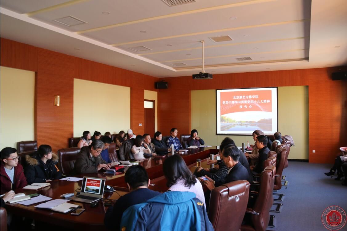 党支部积极组织全体党员干部学习“十九大”报告精神 党支部积极组织全体党员干部学习“十九大”报告精神