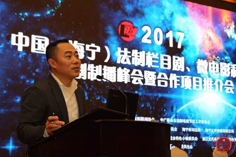 徐进才院长出席中国法制栏目剧、微电影和网络剧制播峰会 徐进才院长出席中国法制栏目剧、微电影和网络剧制播峰会