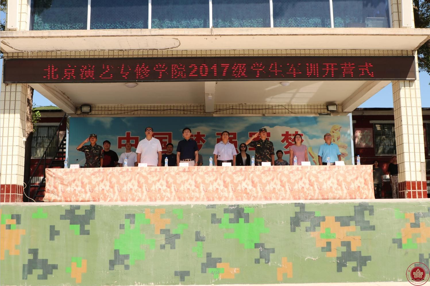 北京演艺专修学院隆重举行2017级新生军训开营仪式 北京演艺专修学院隆重举行2017级新生军训开营仪式