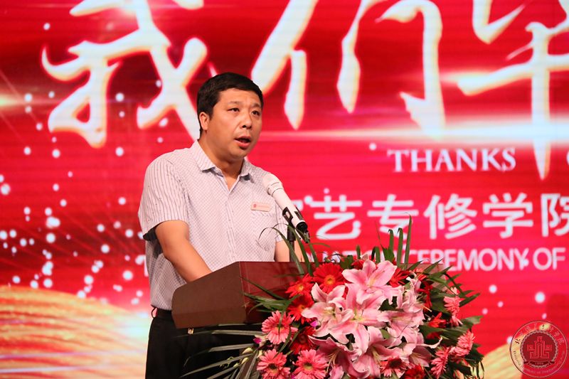 北京演艺专修学院隆重举行2017届毕业典礼