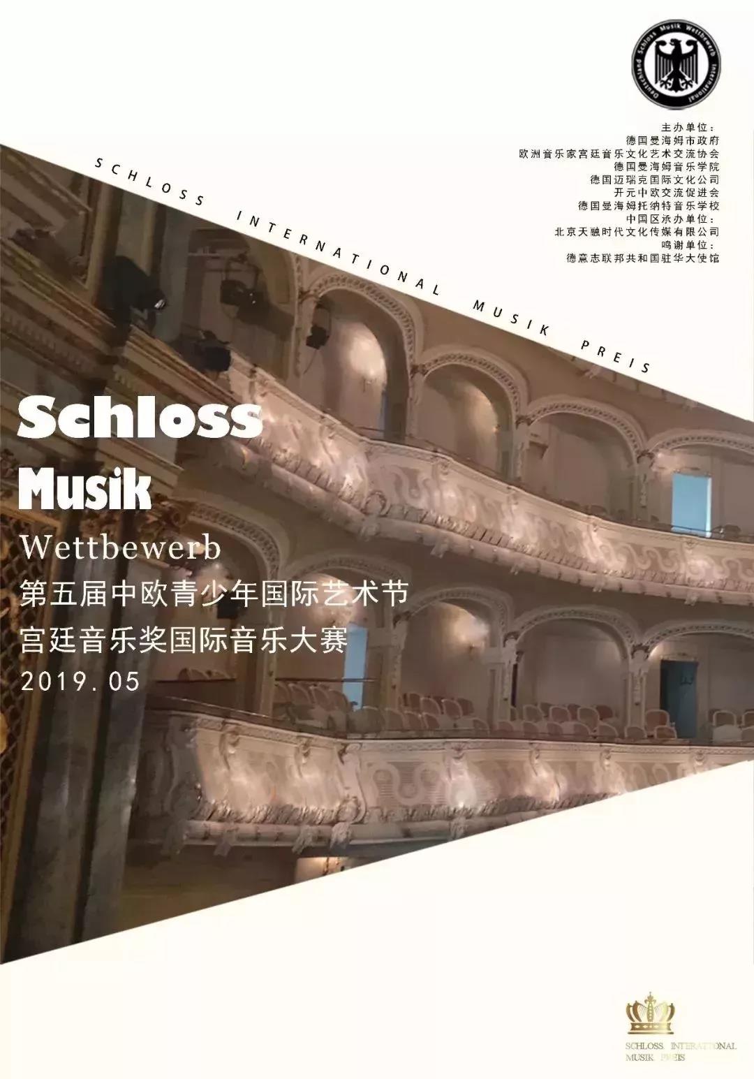 我院音乐系学子参加第五届欧洲宫廷音乐奖国际音乐大赛