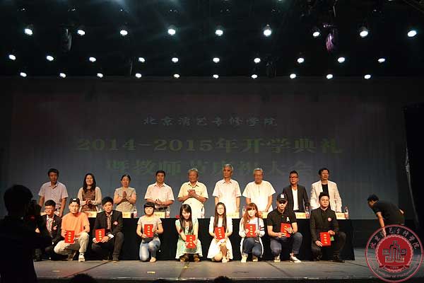 2014—2015学年开学典礼暨教师节庆祝大会顺利召开