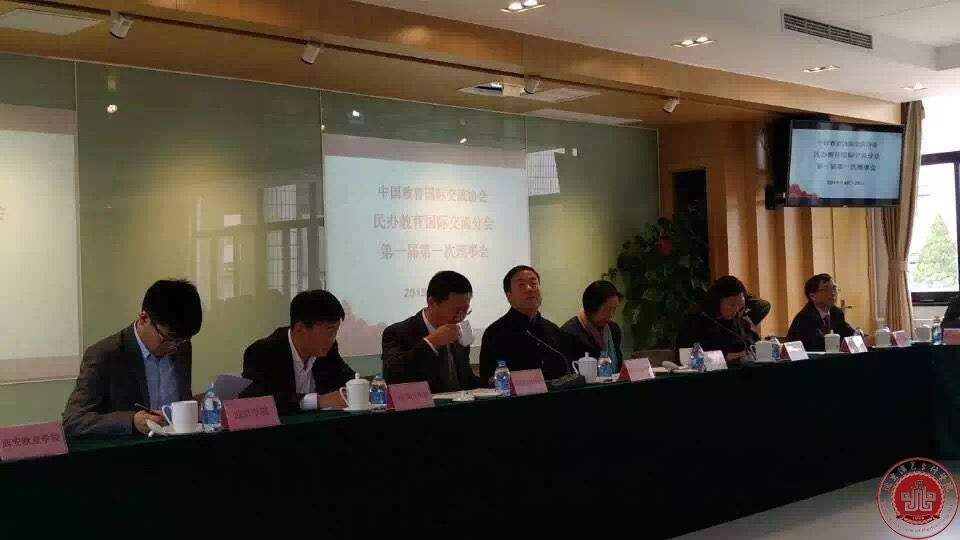 北京演艺专修学院当选中国教育国际协会理事成员单位