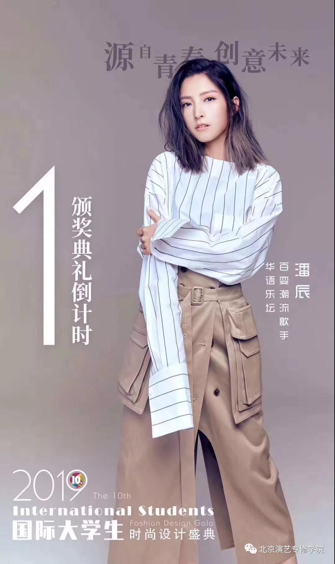 我院毕业生潘辰受邀助演第十届国际大学生时尚设计盛典 我院毕业生潘辰受邀助演第十届国际大学生时尚设计盛典