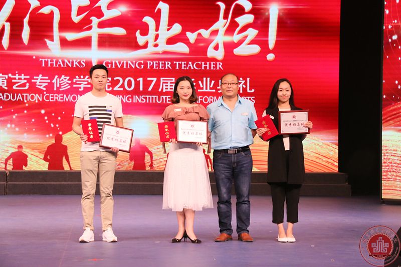 北京演艺专修学院隆重举行2017届毕业典礼
