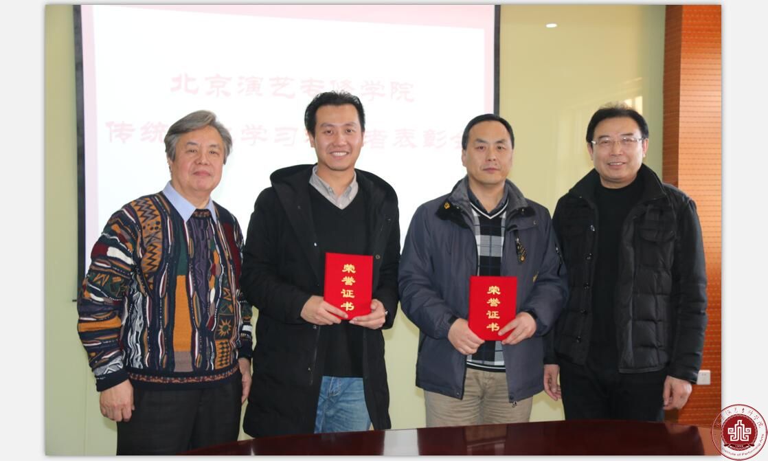 北京演艺专修学院举行传统文化学习志愿者表彰会 北京演艺专修学院举行传统文化学习志愿者表彰会