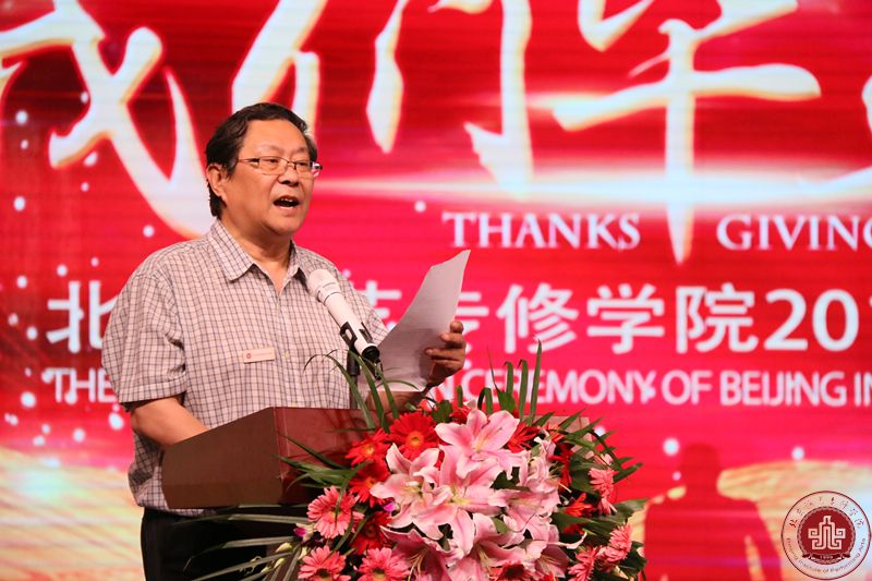 北京演艺专修学院隆重举行2017届毕业典礼