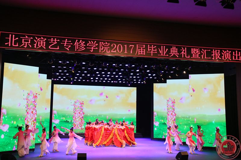 北京演艺专修学院隆重举行2017届毕业典礼