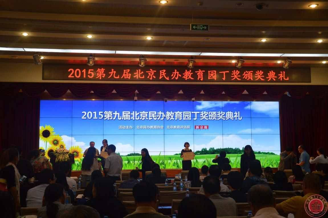 我院党支部书记、常务副院长陈强荣获北京民办教育园丁奖