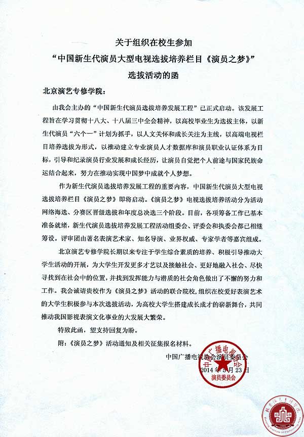 中国新生代演员大型电视选拔