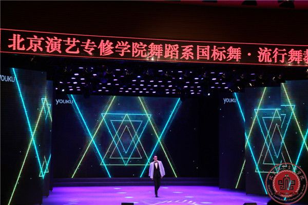 我院舞蹈系国标舞、流行舞汇报演出在北演剧场隆重举行