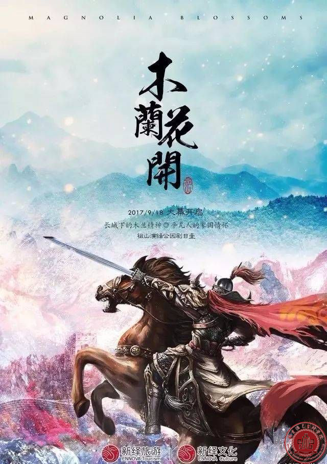 我院师生参演实景音乐剧《木兰花开》祖山上演