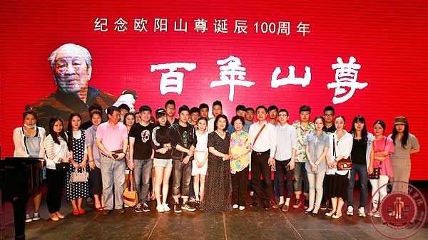 播音主持系观看《纪念欧阳山尊诞辰100周年》文艺演出