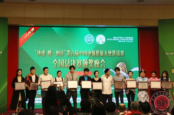 我院学生刘文浩、苏菲第六届中国环保形象大使选拔赛获奖