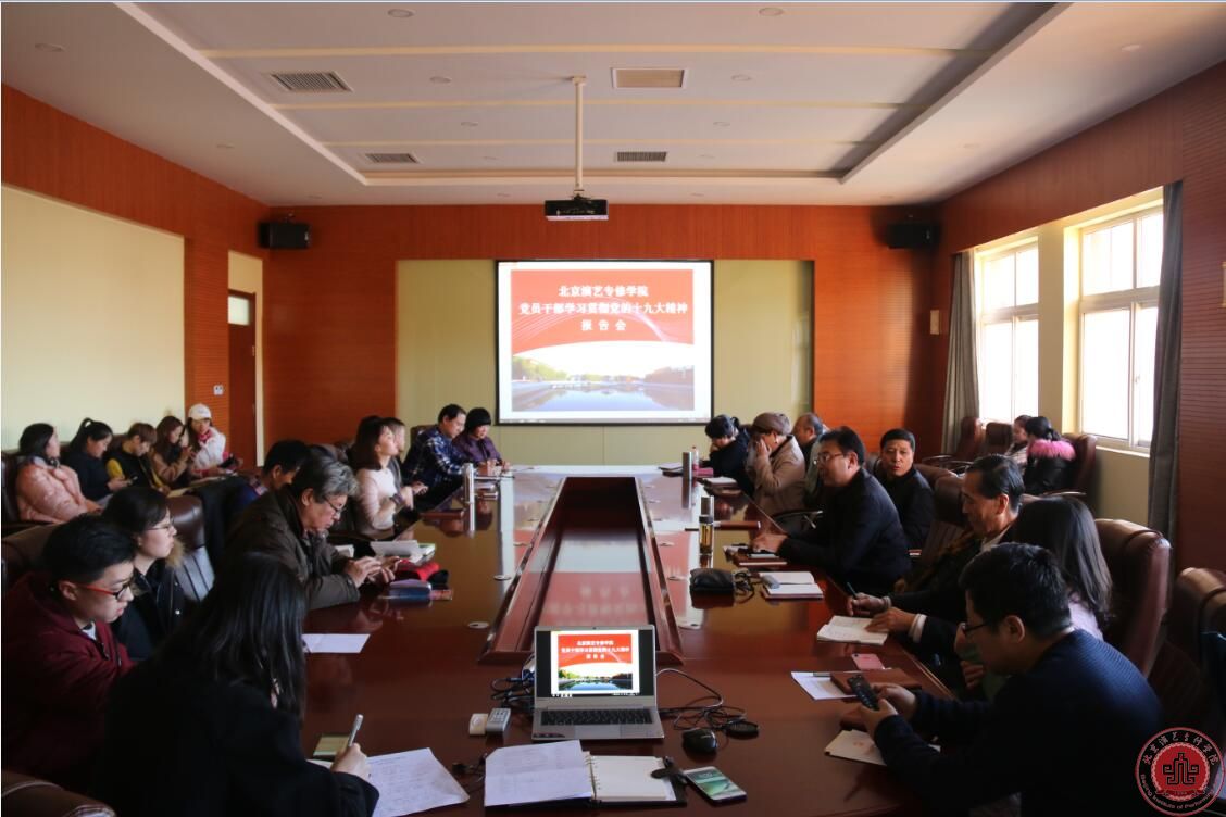 党支部积极组织全体党员干部学习“十九大”报告精神 党支部积极组织全体党员干部学习“十九大”报告精神