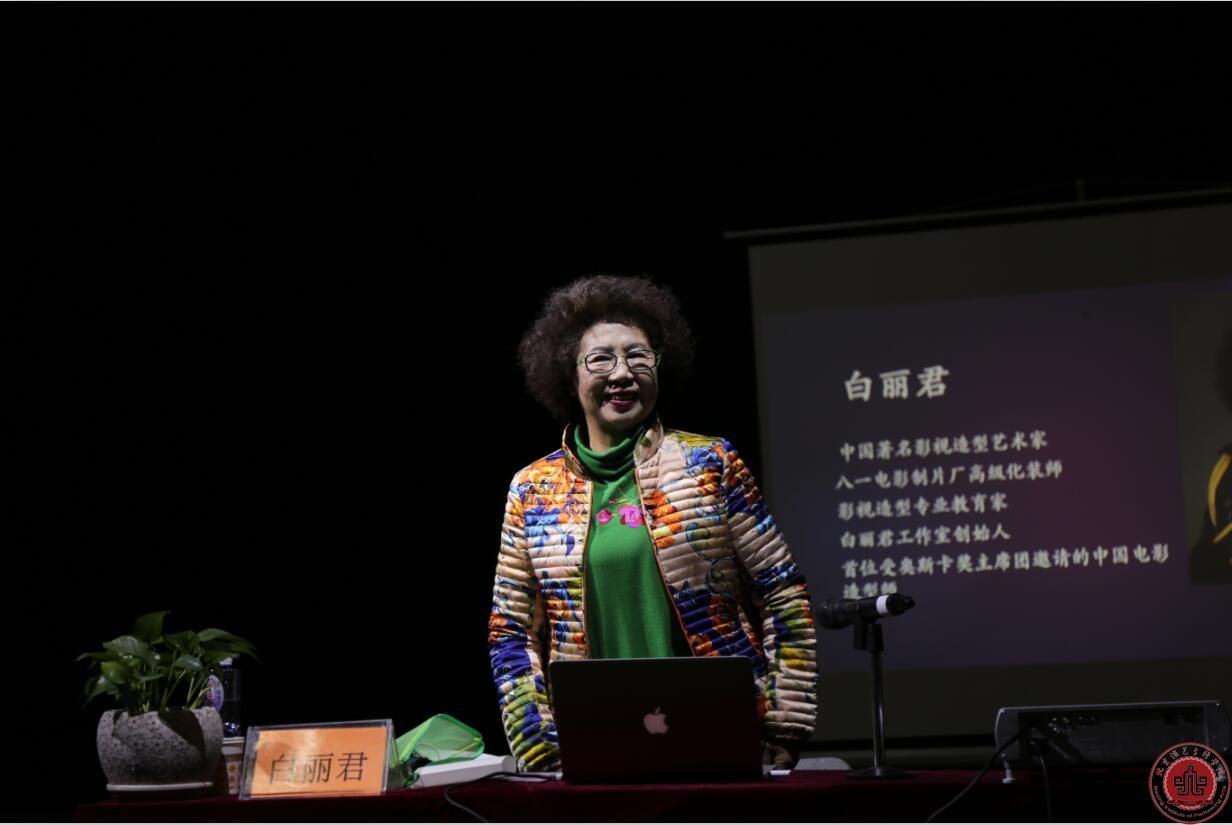 中国著名影视造型艺术家、高级化妆师白丽君来我院讲座
