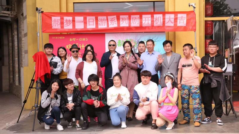 《郝梦一日游》在北京开机,我院影视艺术系学生参与拍摄 《郝梦一日游》在北京开机,我院影视艺术系学生参与拍摄