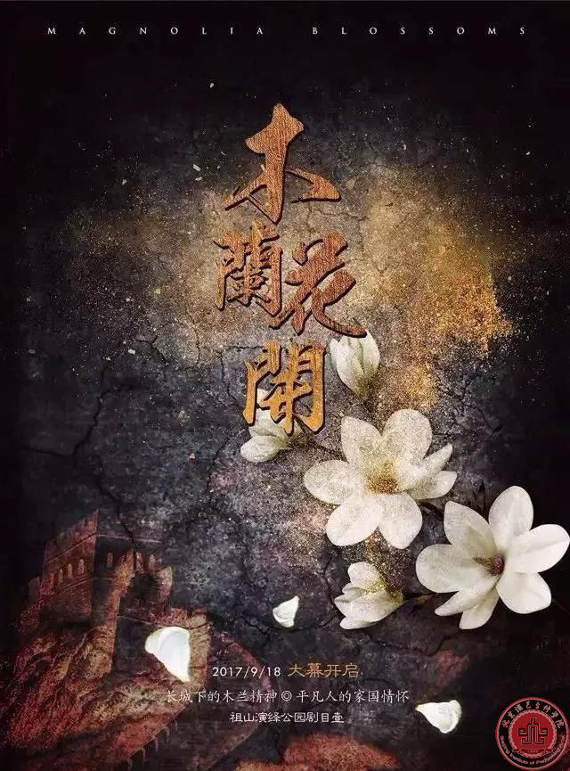 我院师生参演实景音乐剧《木兰花开》祖山上演