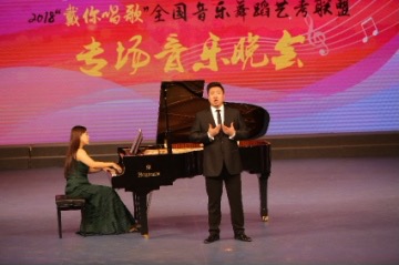 2018“戴你唱歌“全国音乐舞蹈艺考联盟专场音乐会成功举办 2018“戴你唱歌“全国音乐舞蹈艺考联盟专场音乐会成功举办