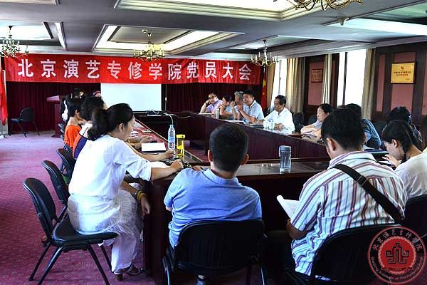 学院党支部召开支部委员扩大会议和全体党员大会
