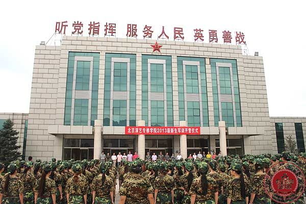 我院2013级新生军训拉开帷幕