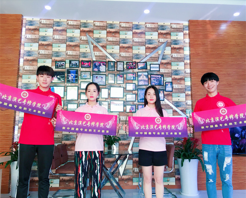 又一年新生报到时!北京演艺专修学院2018迎新工作准备就绪 又一年新生报到时!北京演艺专修学院2018迎新工作准备就绪