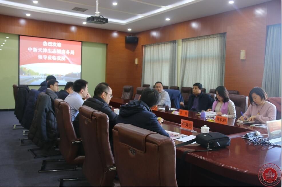 中新天津生态城商务局领导来我院参观考察 中新天津生态城商务局领导来我院参观考察