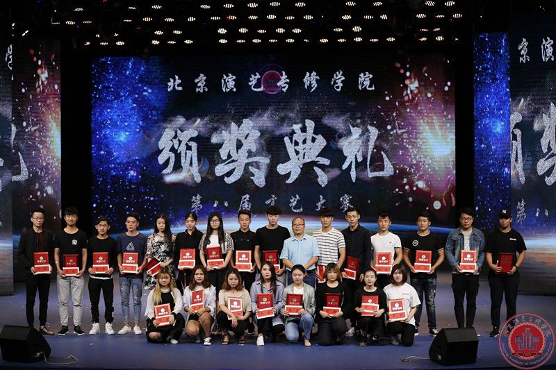 北京演艺专修学院第八届才艺大赛颁奖典礼隆重举行